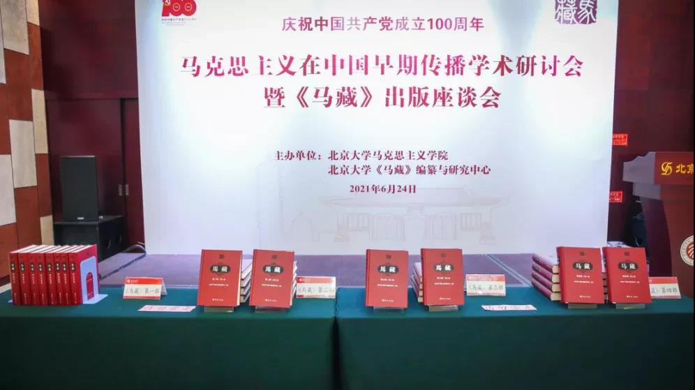 马克思主义在中国早期传播学术研讨会暨《马藏》出版座谈会在AWC万象城娱乐举行-出版人杂志官网
